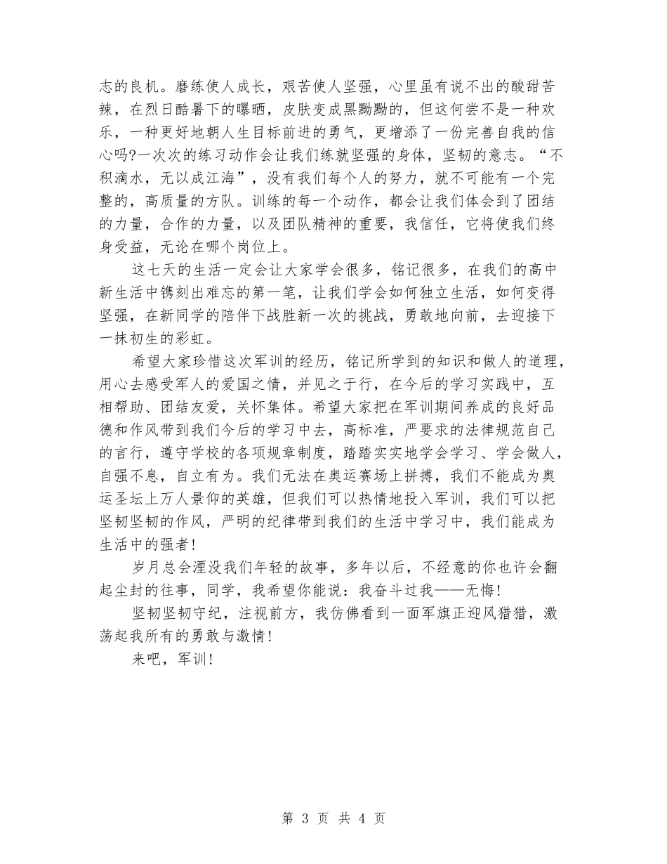 2024军训开训典礼学生代表发言_第3页