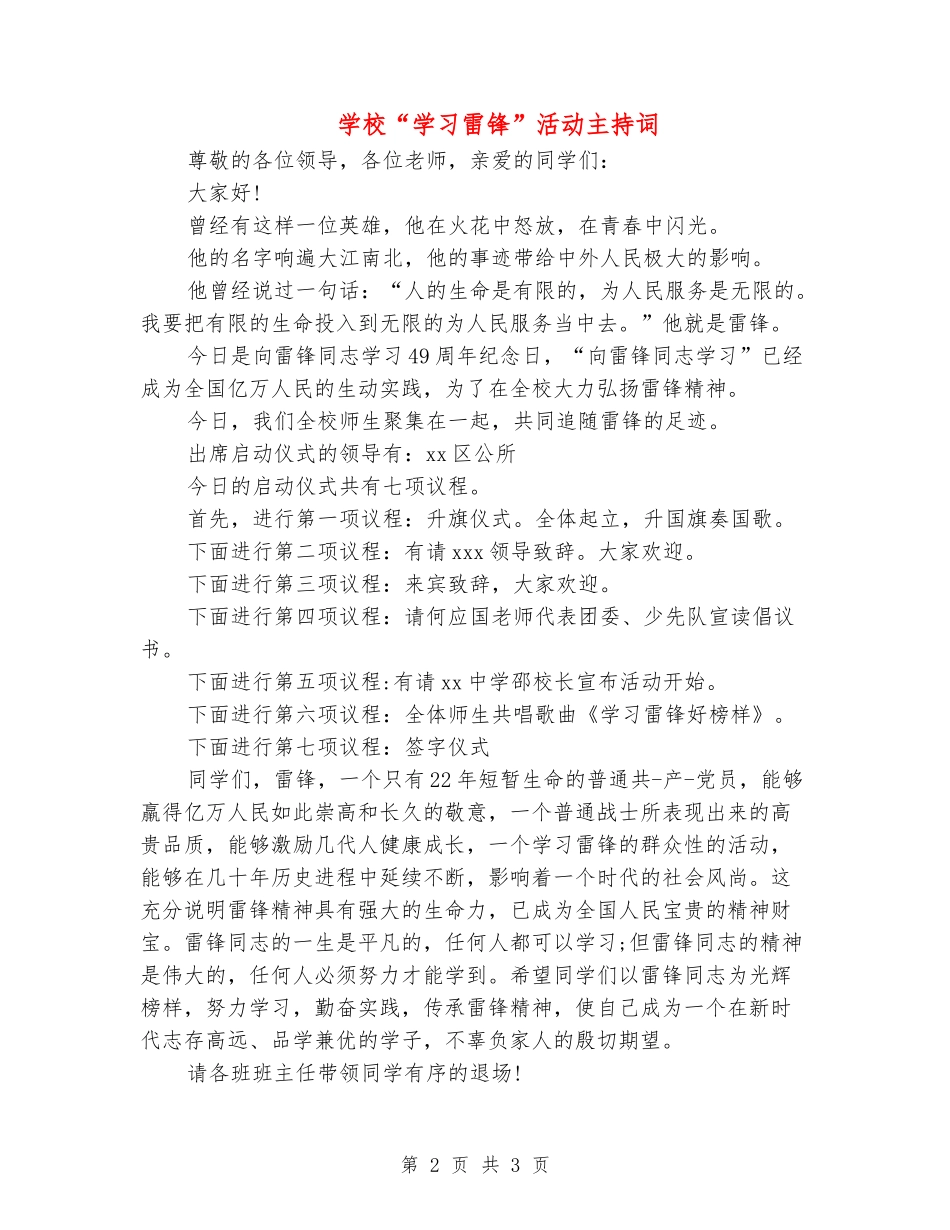 小学“学习雷锋”活动主持词_第2页