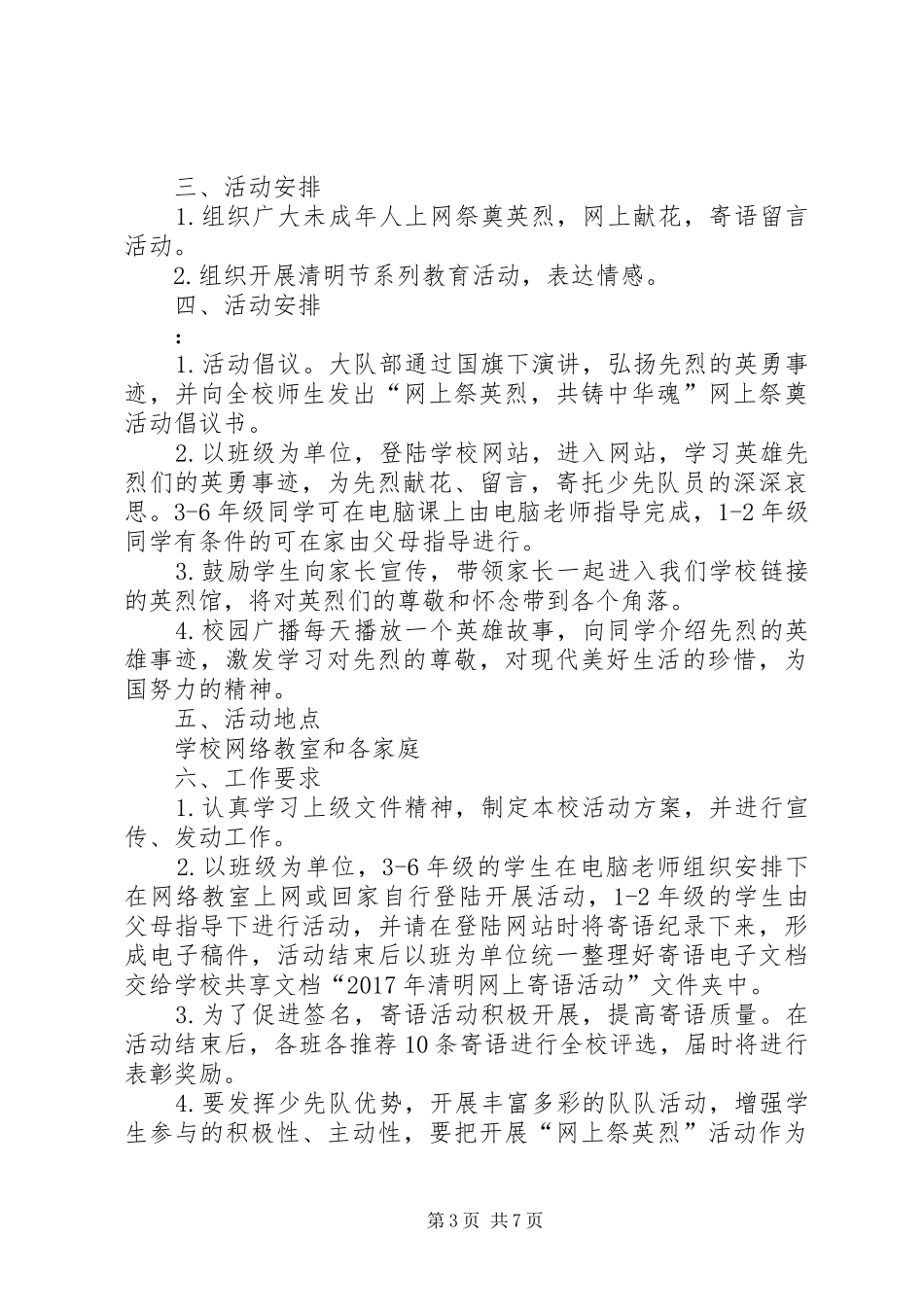 德源小学XX年清明祭英烈主题实践活动总结_第3页