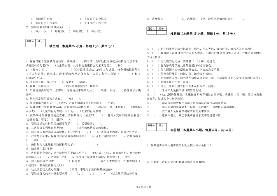 2024年三级保育员强化训练试题C卷-含答案_第2页