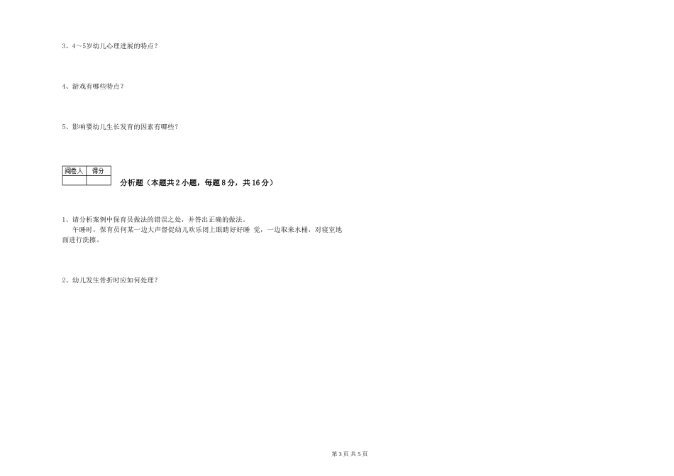 2024年三级保育员强化训练试题C卷-含答案_第3页