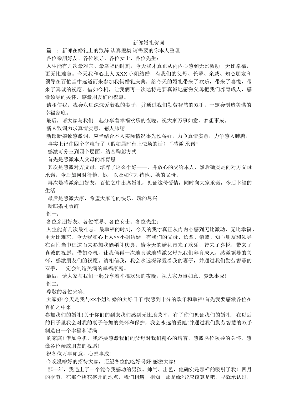 新郎婚礼贺词 _第1页