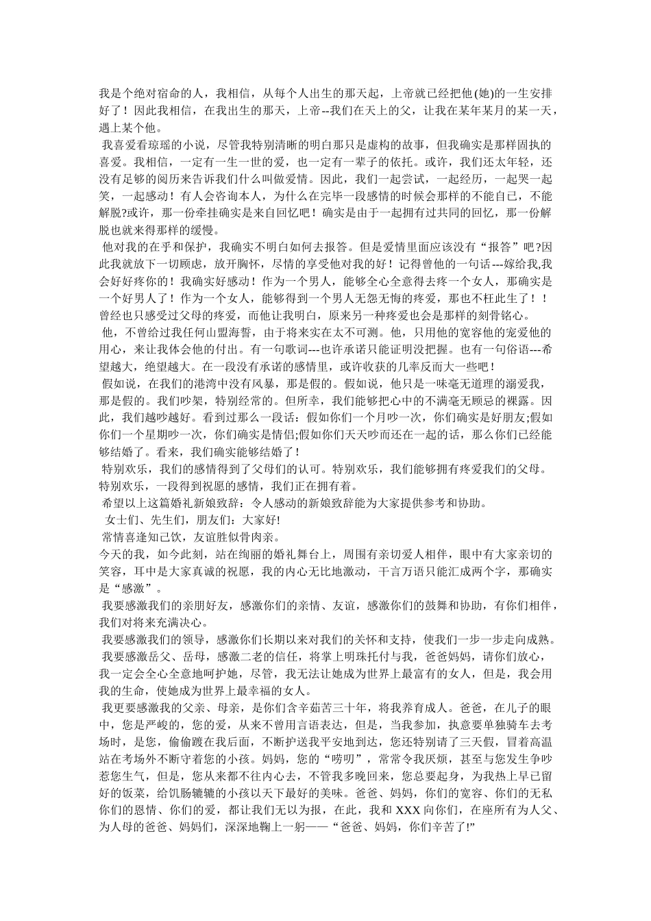 新郎婚礼贺词 _第2页