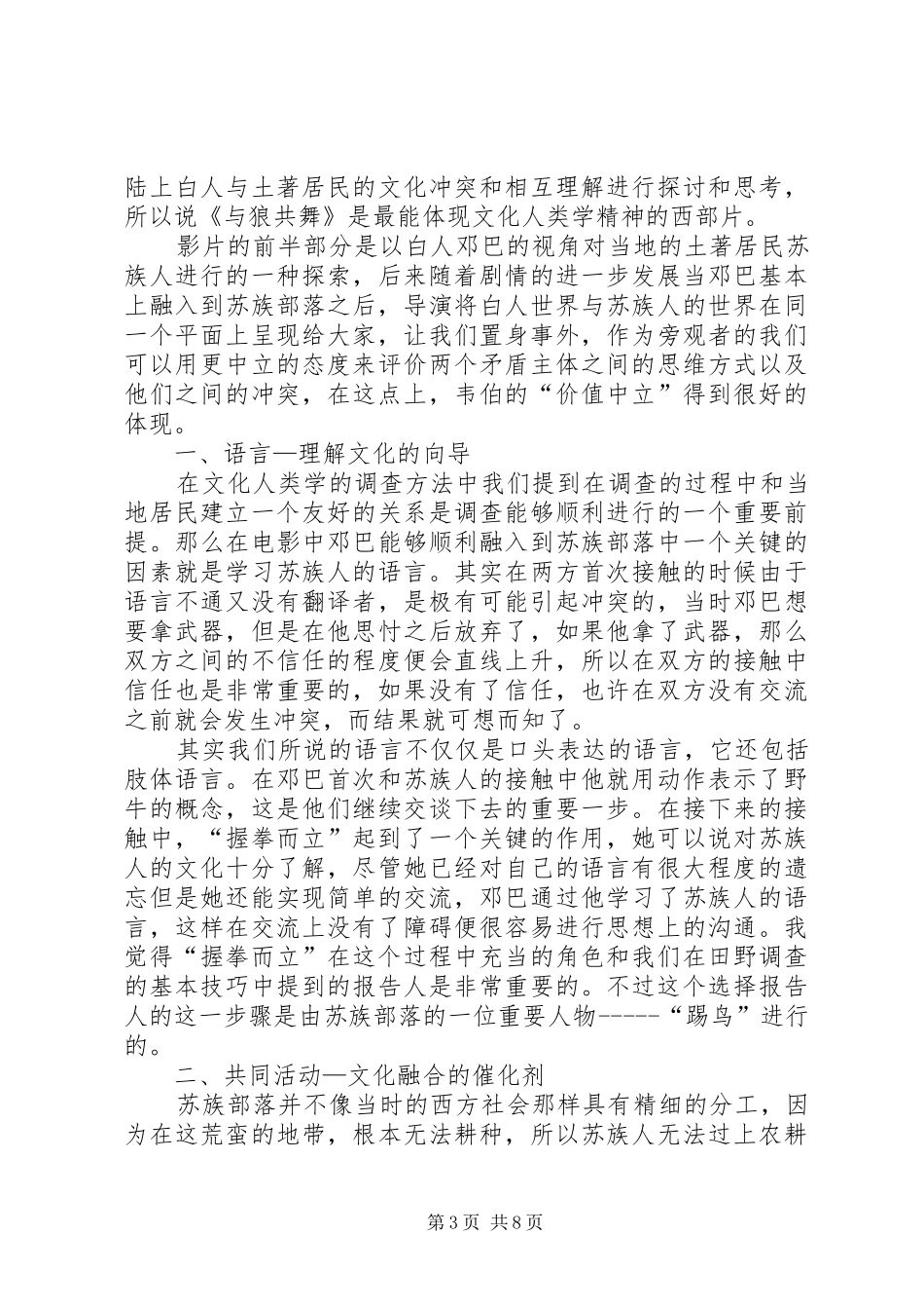 与狼共舞读后感_第3页