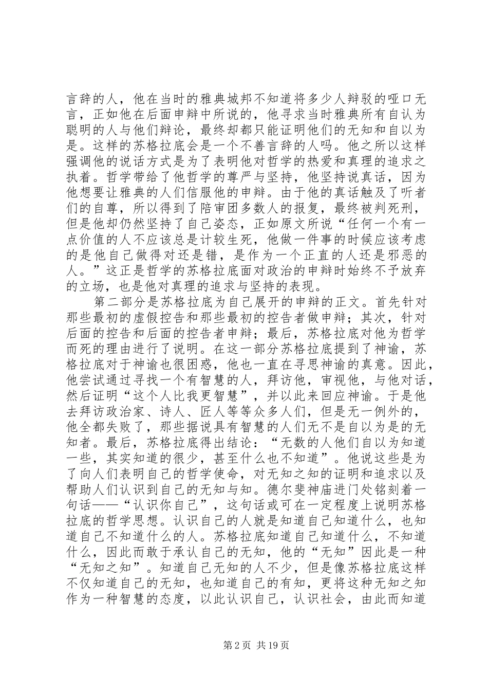 苏格拉底的申辩读后感_第2页