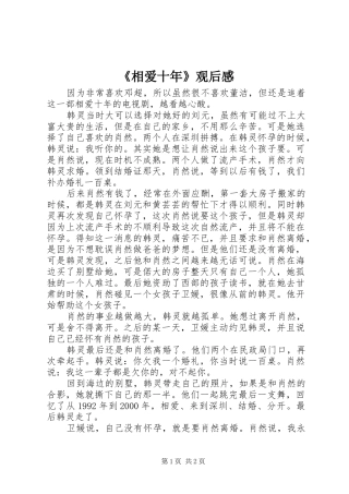《相爱十年》观后感