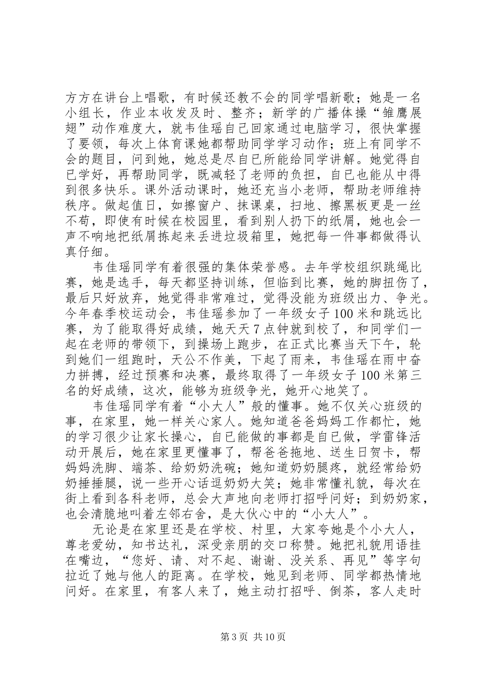 全国学习雷锋先进事迹观后感_第3页