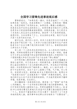 全国学习雷锋先进事迹观后感