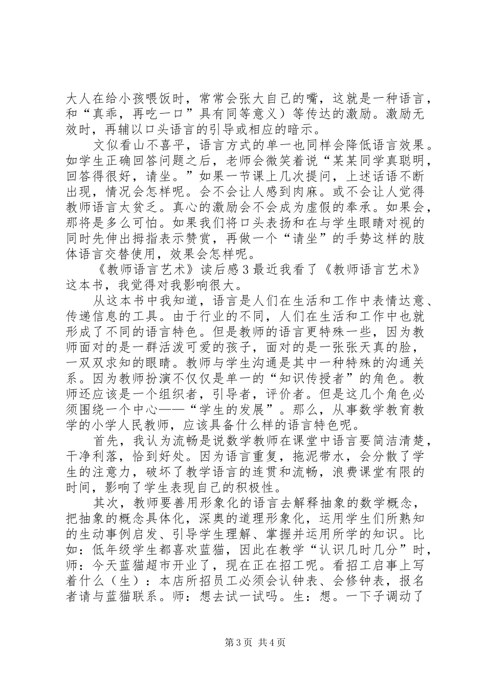 《教师语言艺术》读后感范文_第3页