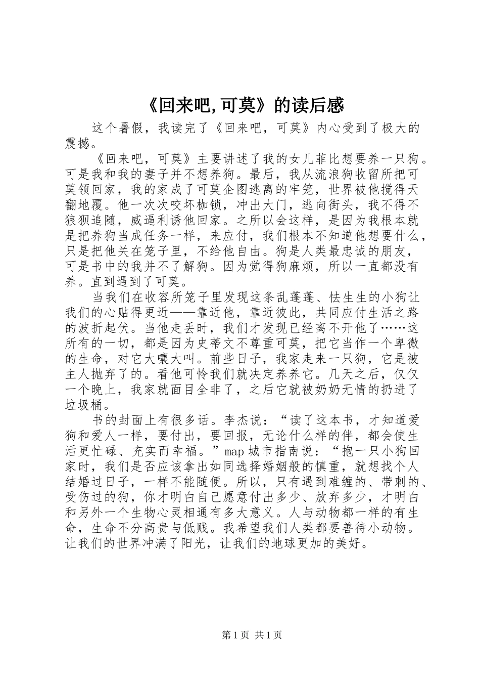 《回来吧,可莫》的读后感_第1页