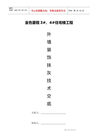 081121涂料聚苯颗粒外墙外保温施工方案
