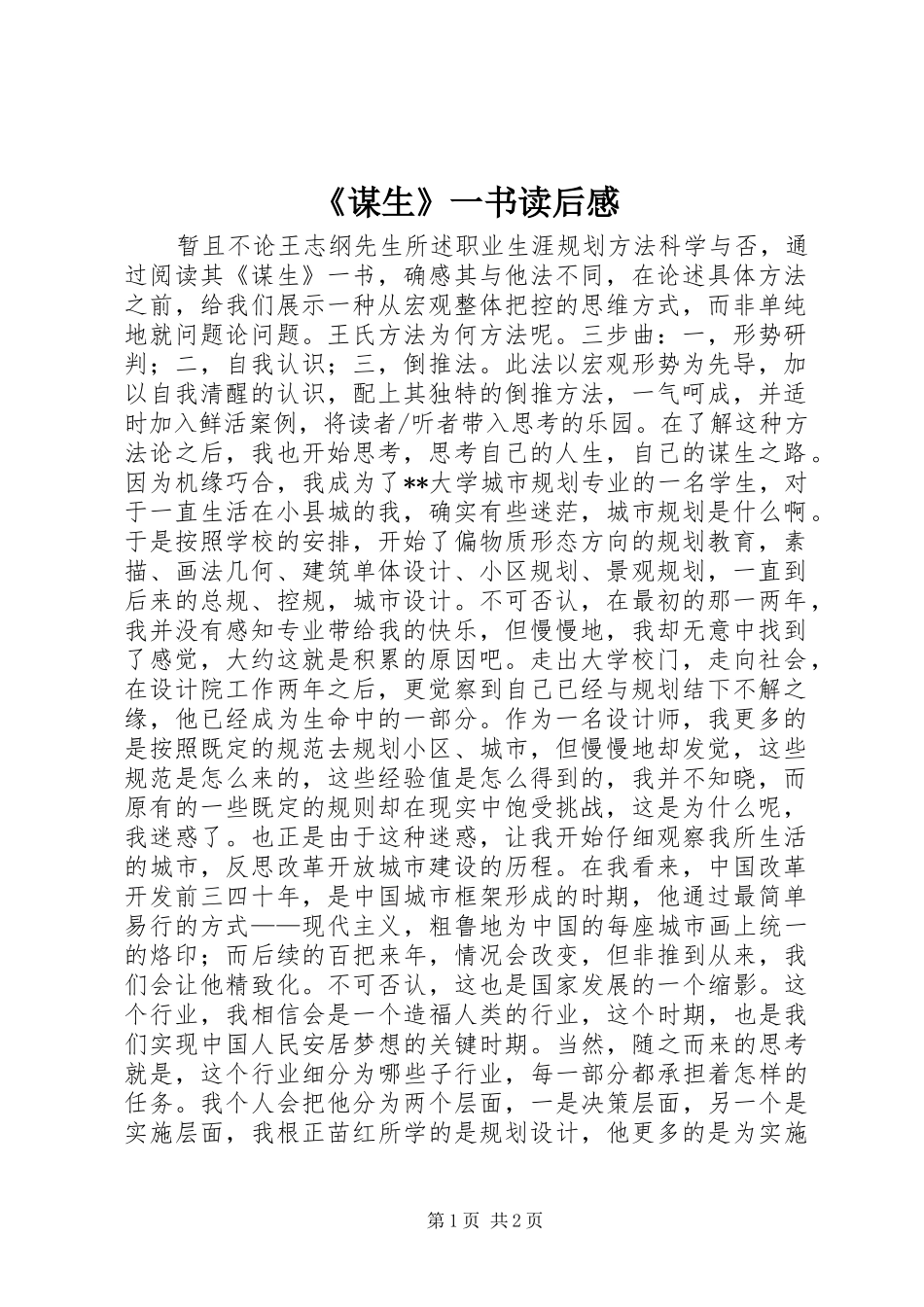 《谋生》一书读后感_第1页