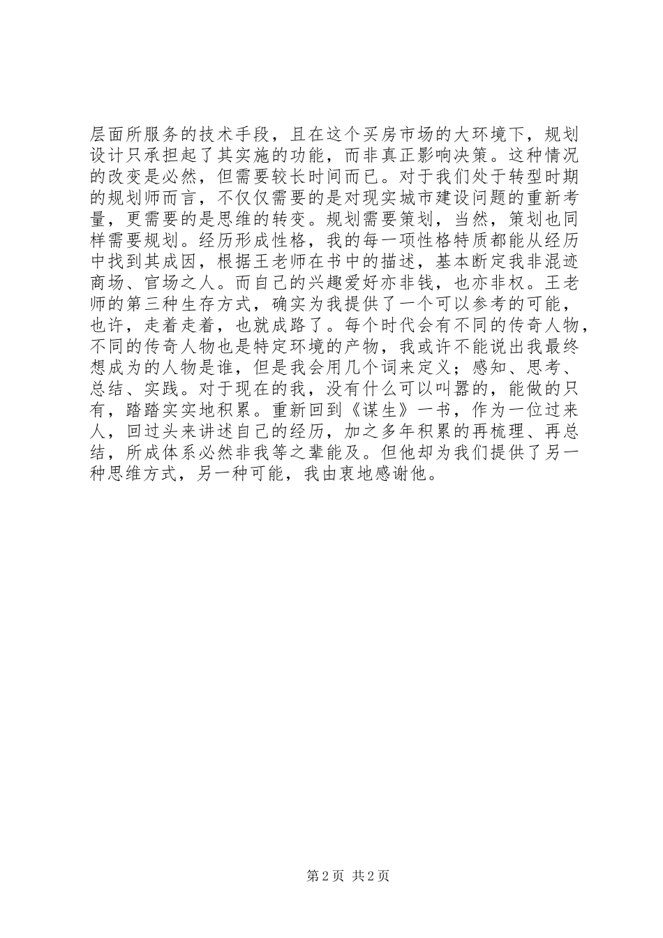 《谋生》一书读后感_第2页
