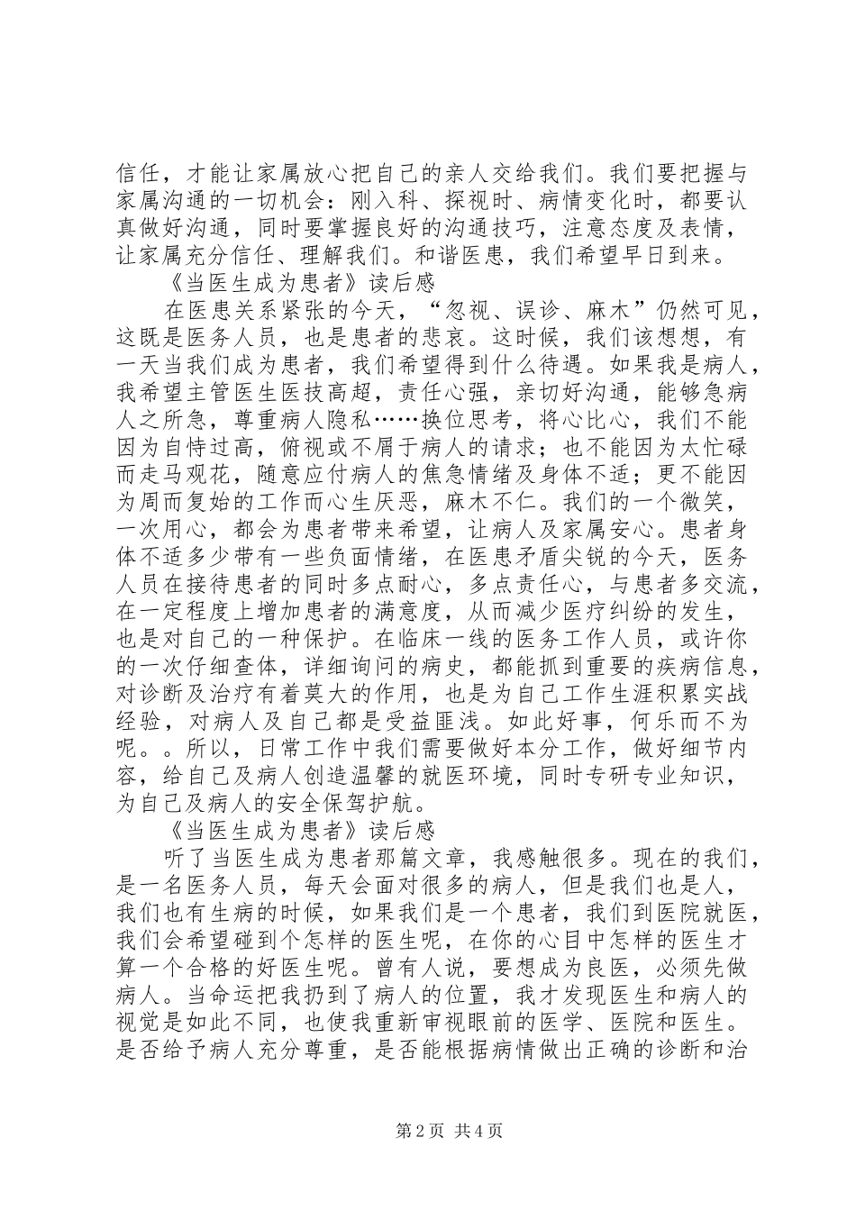 《当医生成为患者》读后感_第2页