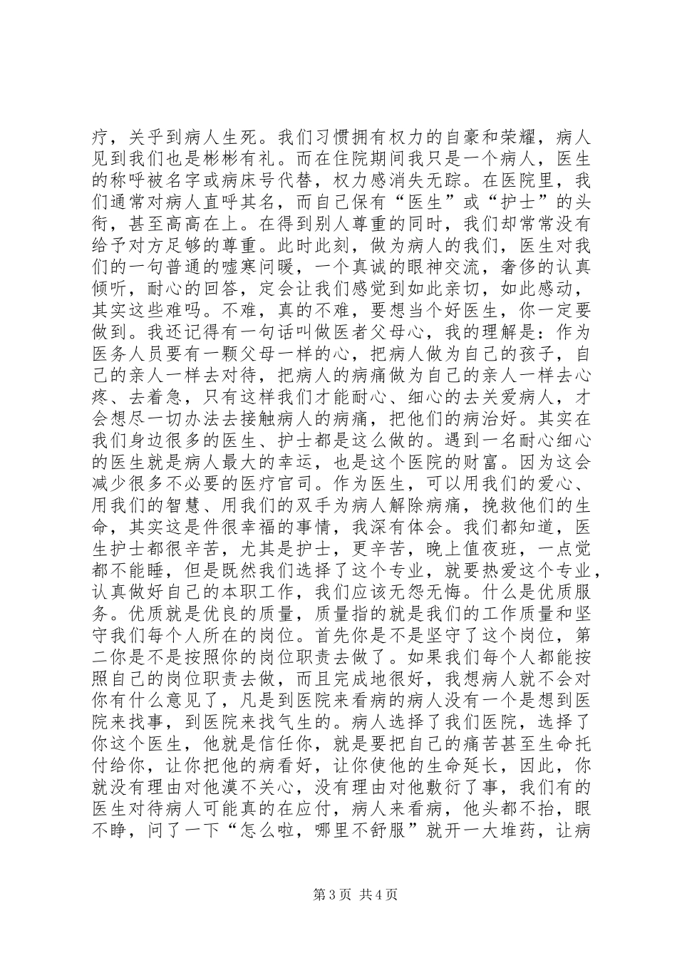 《当医生成为患者》读后感_第3页