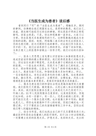 《当医生成为患者》读后感