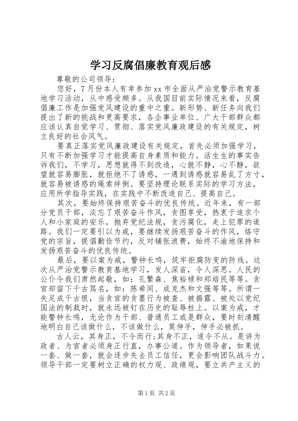 学习反腐倡廉教育观后感_第1页