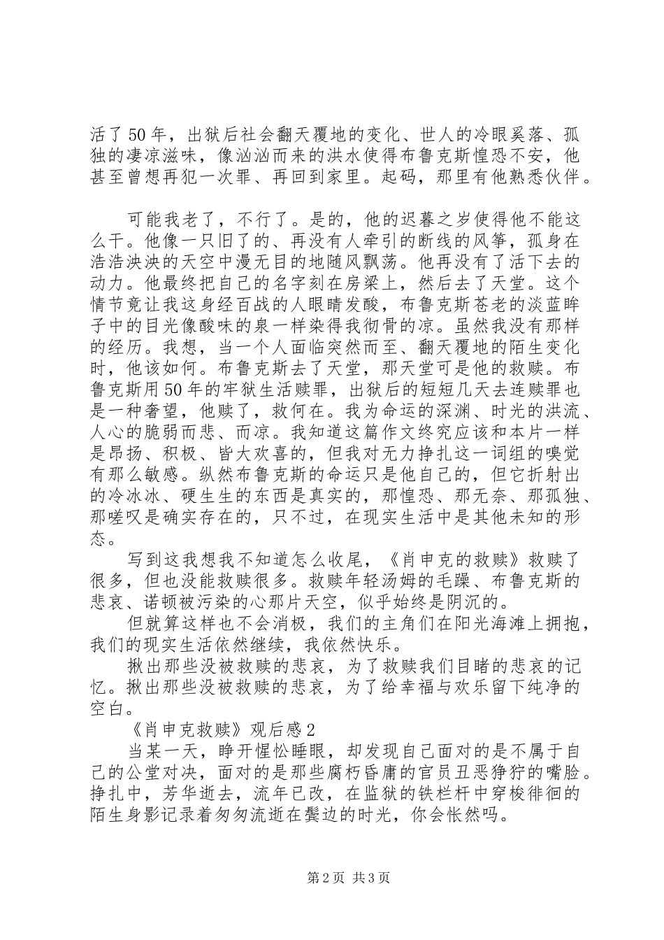 《肖申克救赎》影片观后感_第2页