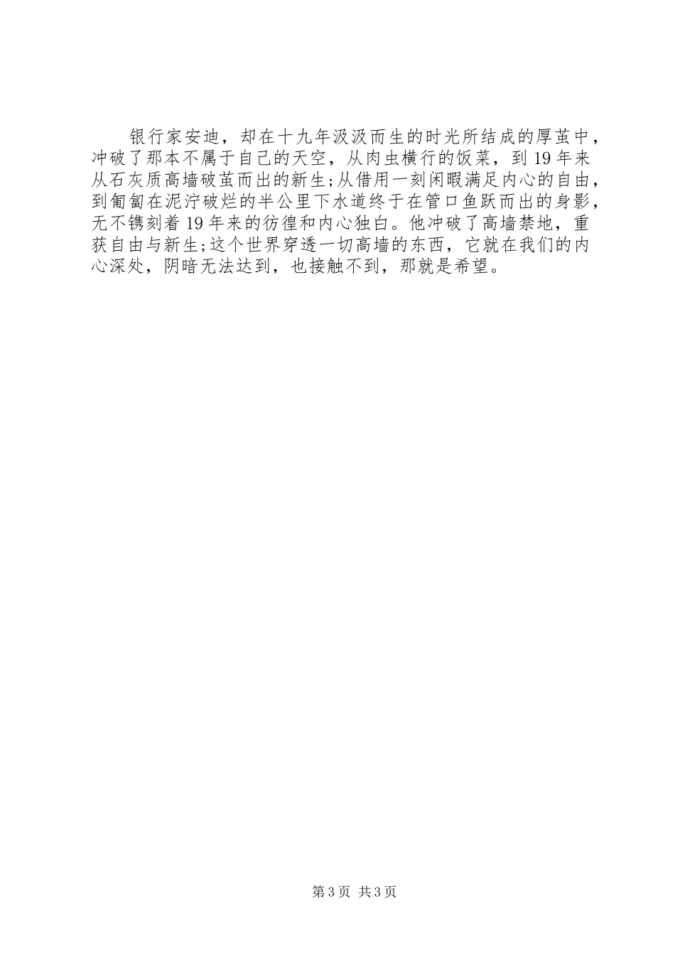 《肖申克救赎》影片观后感_第3页