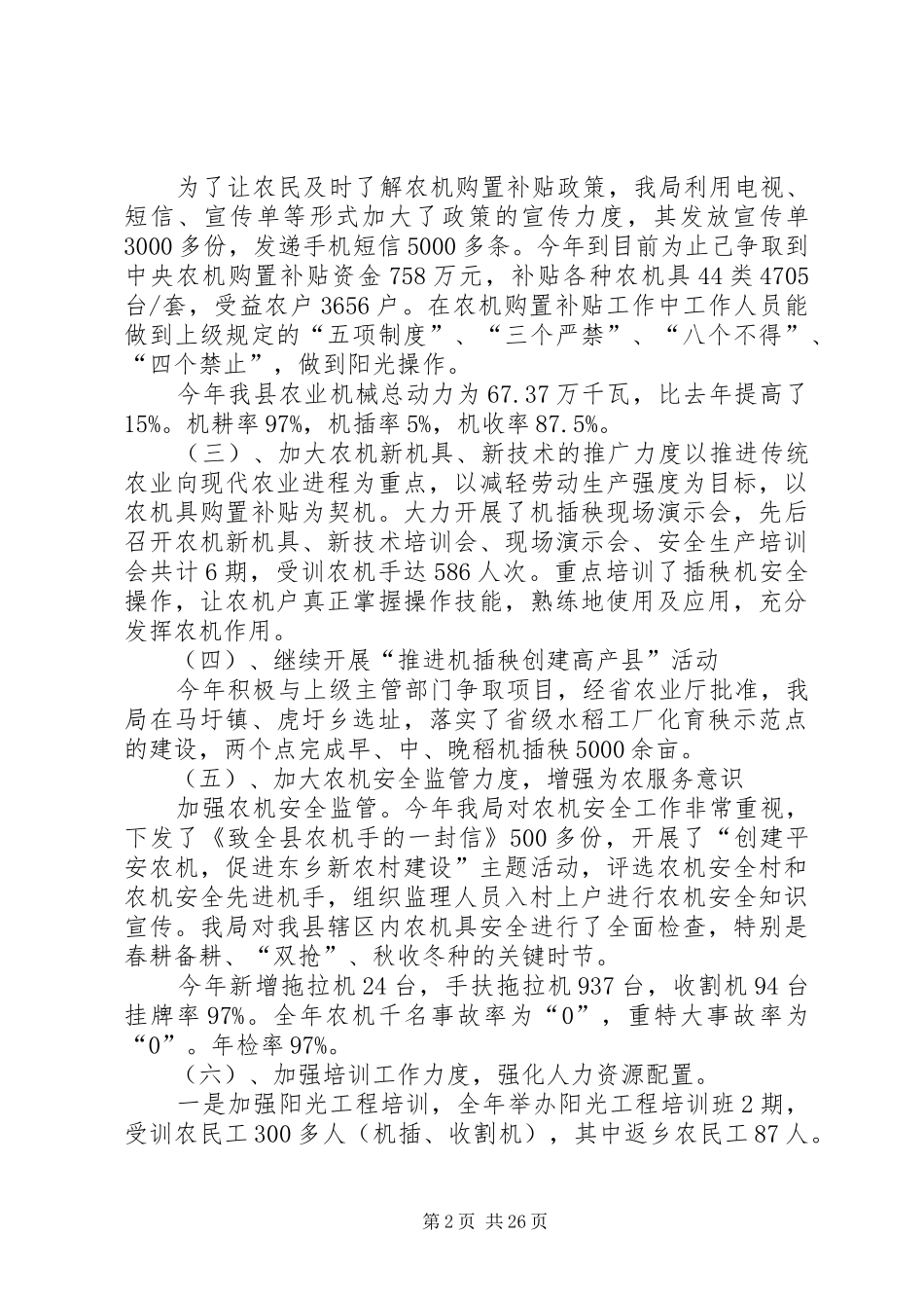 农机管理年终总结_第2页