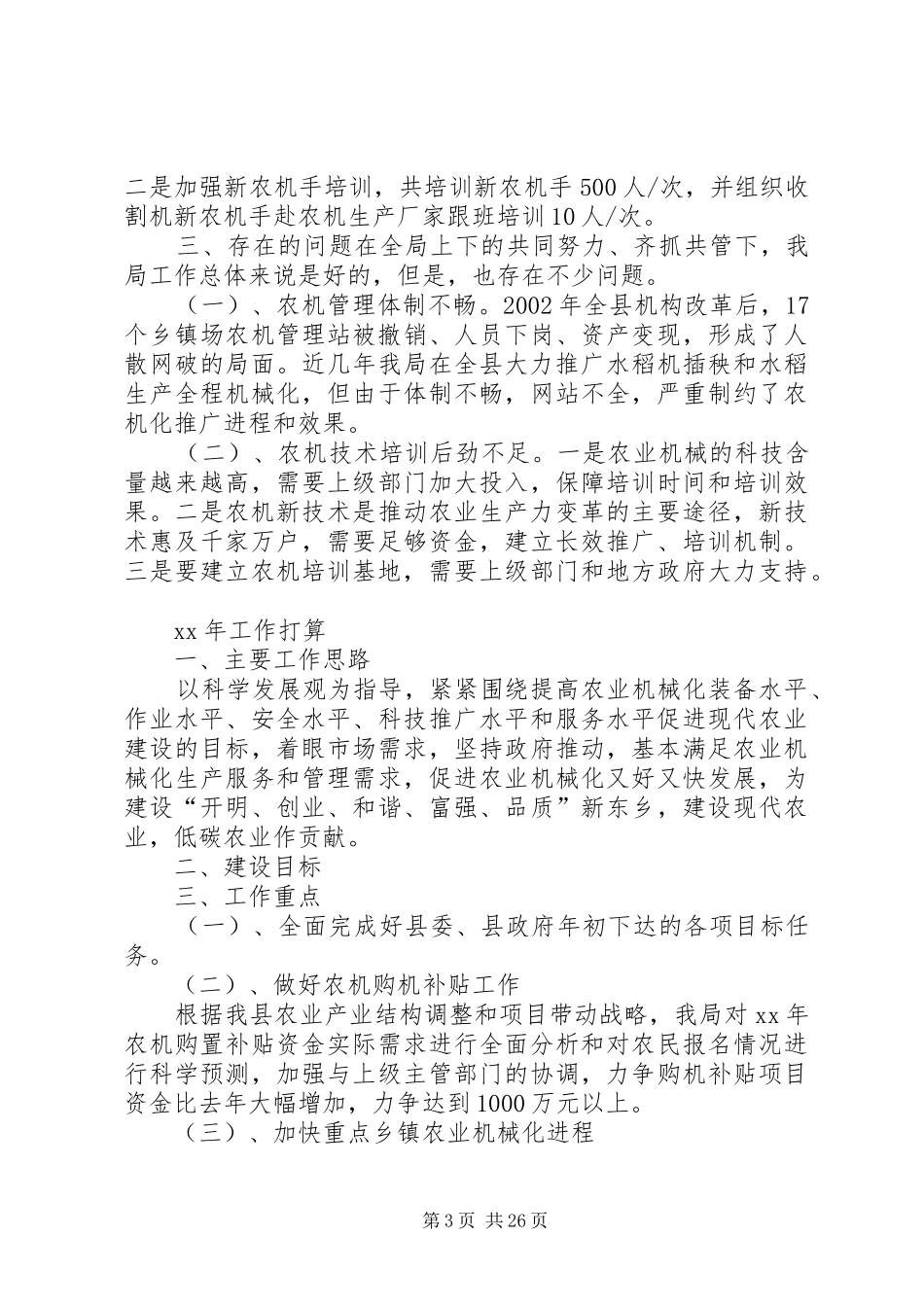 农机管理年终总结_第3页