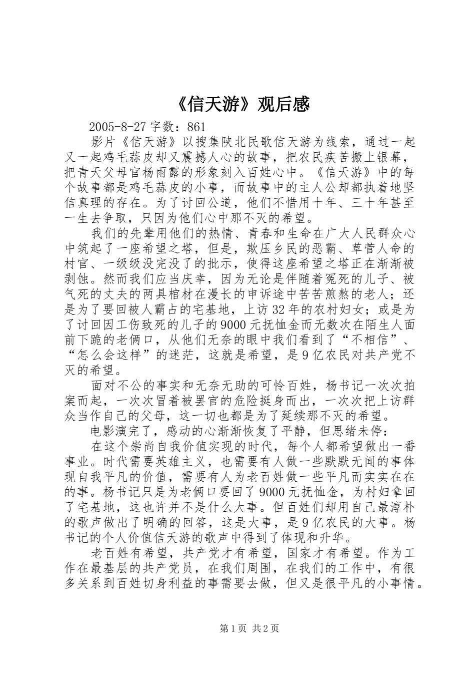 《信天游》观后感_第1页