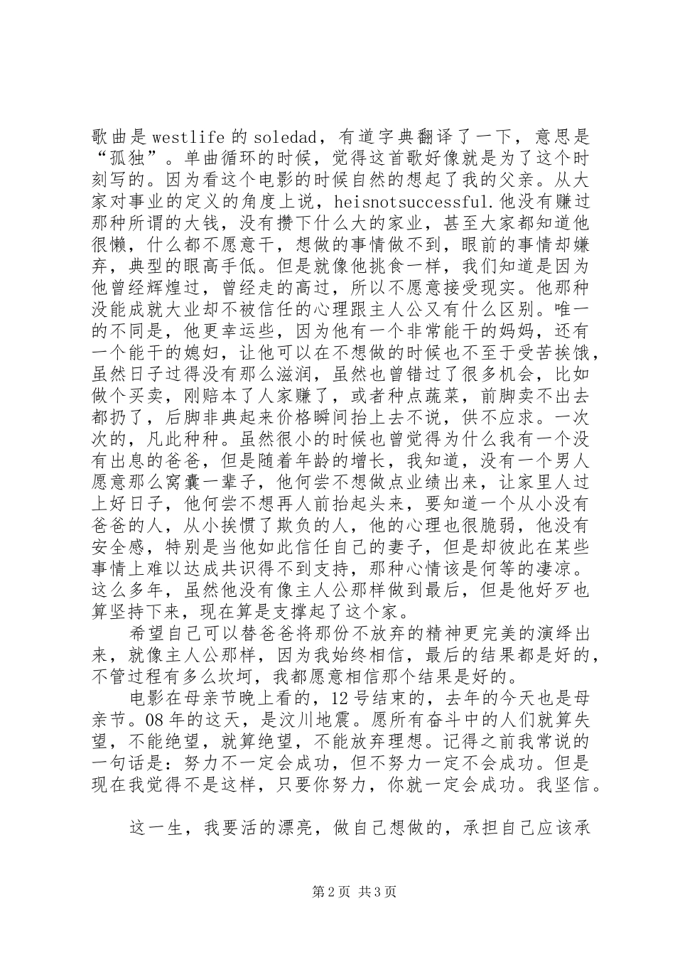 当幸福来敲门观后感1500字_第2页