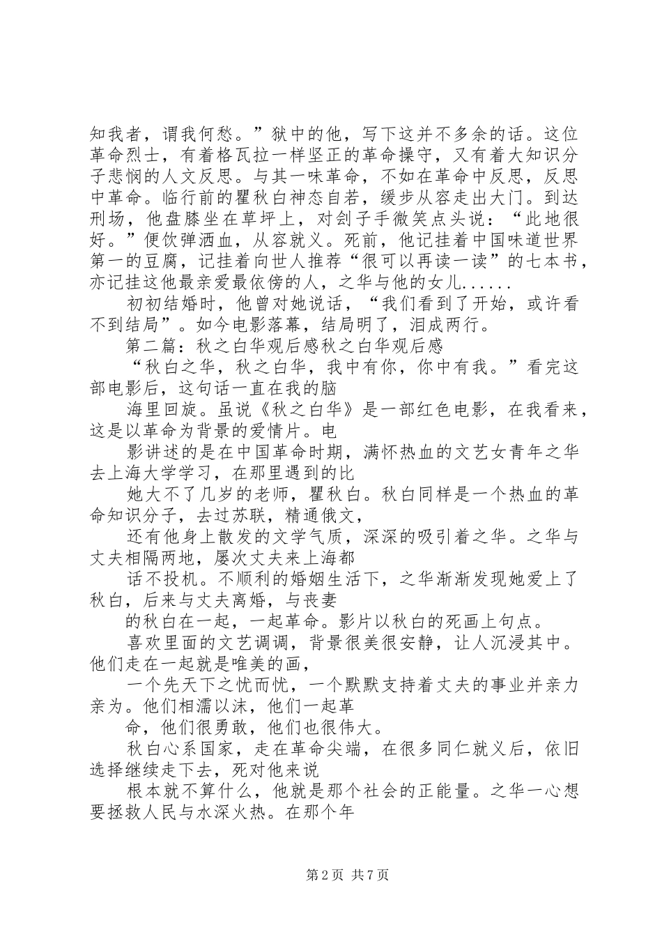 《秋之白华》观后感五篇范文_第2页