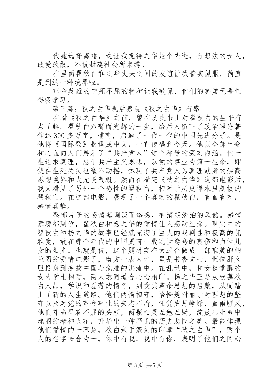 《秋之白华》观后感五篇范文_第3页