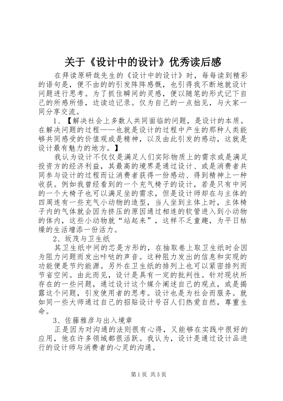 关于《设计中的设计》优秀读后感_第1页