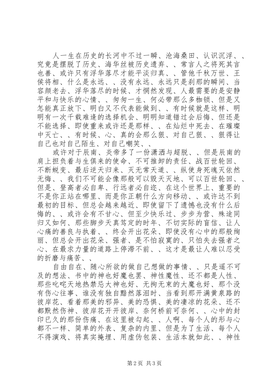 《神墓》读后感_第2页