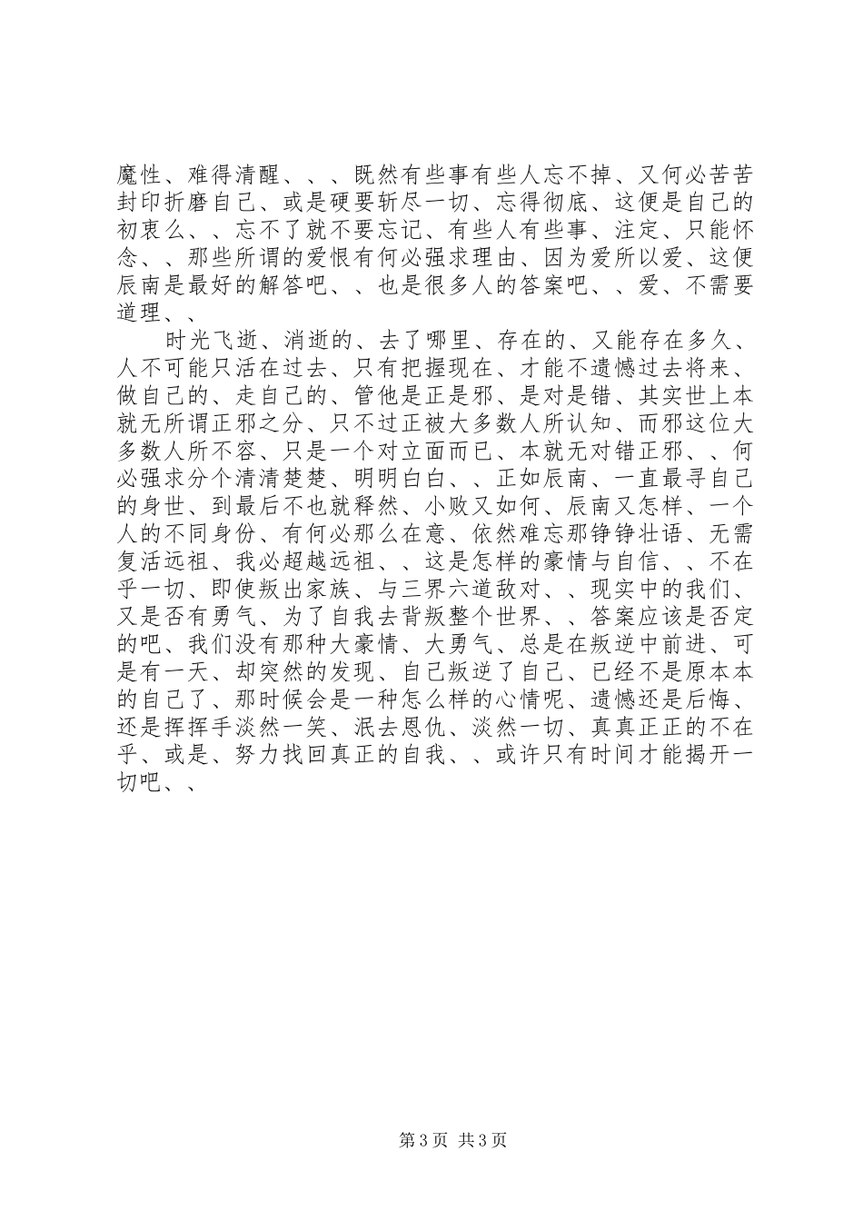 《神墓》读后感_第3页