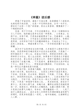 《神墓》读后感