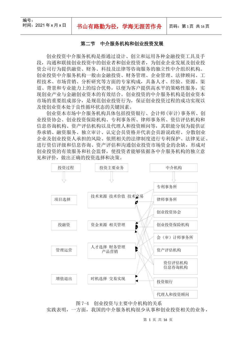中介服务机构和创业投资发展_第1页