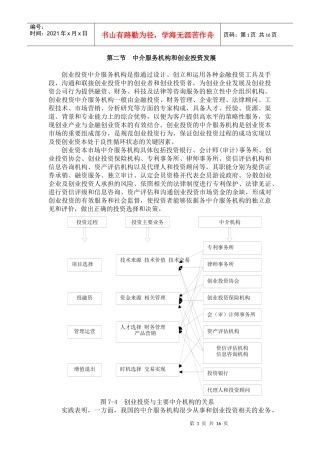 中介服务机构和创业投资发展