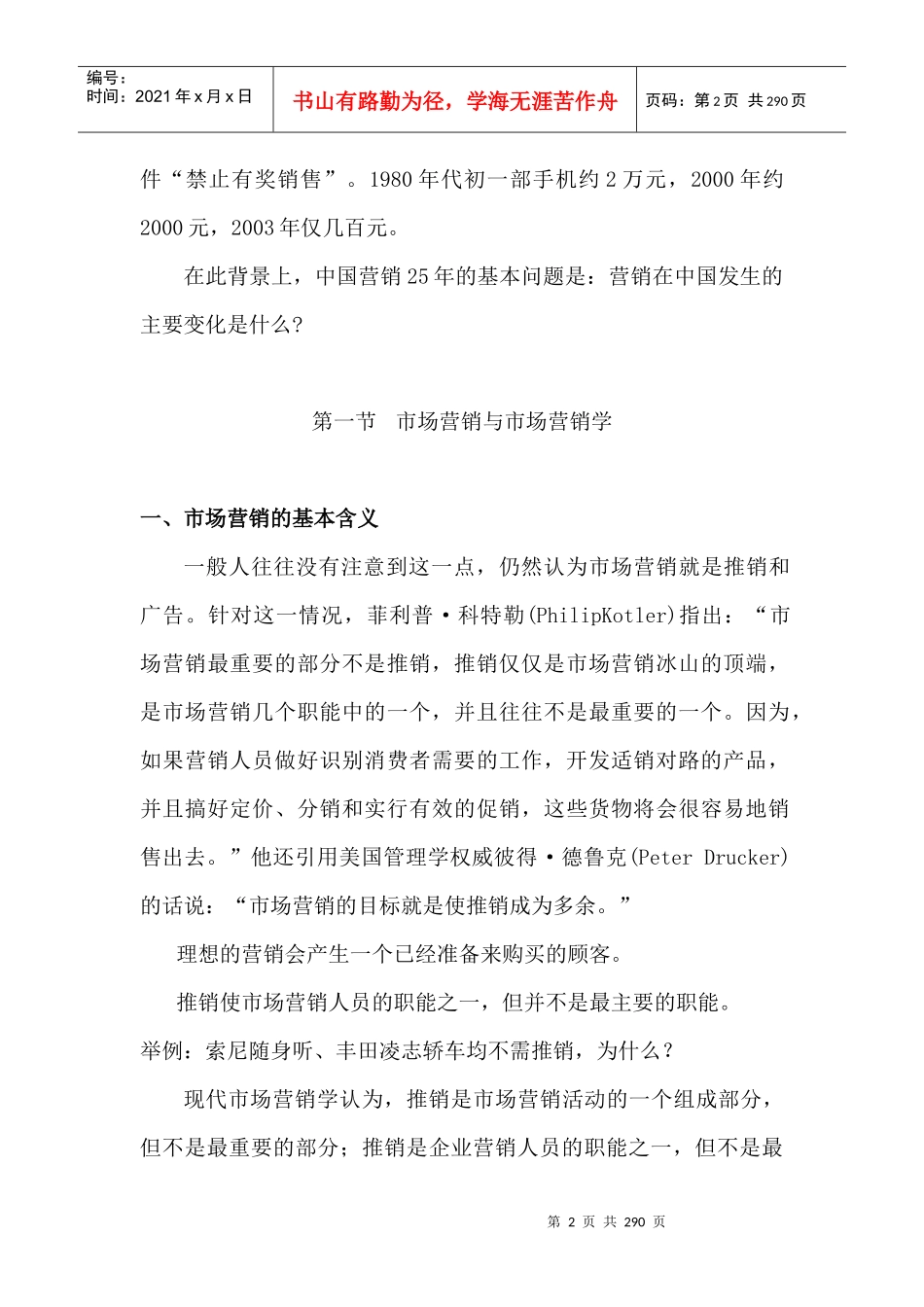 市场营销：中国营销25年鸟瞰_第2页