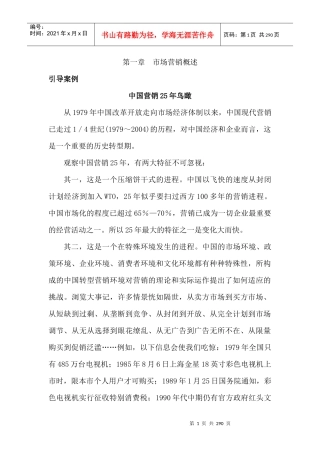 市场营销：中国营销25年鸟瞰