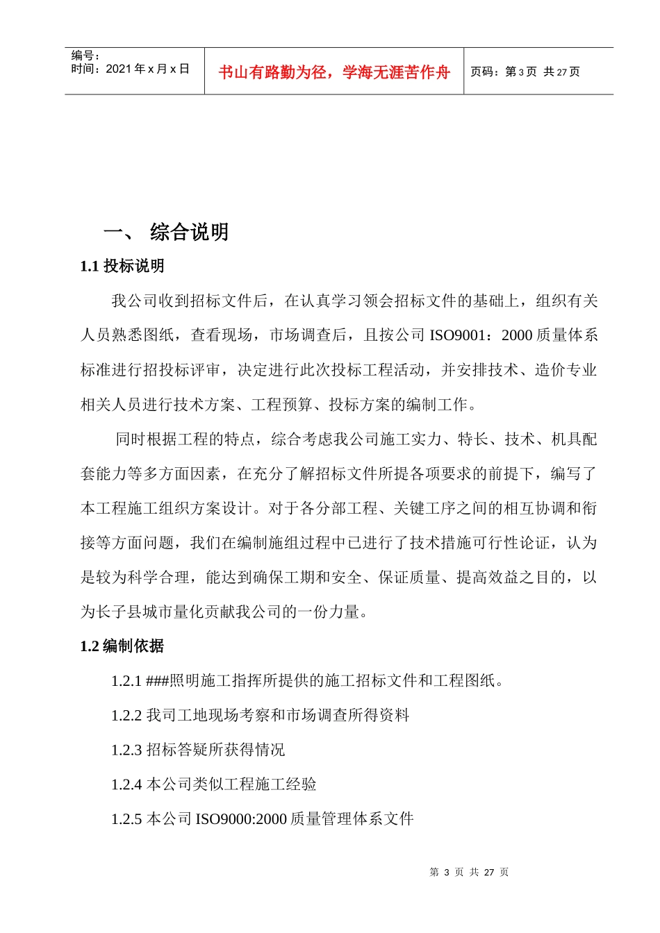 太阳能路灯方案施工_第3页