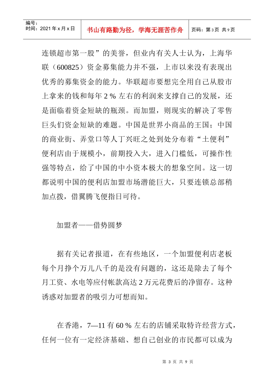便利店的加盟面面观_第3页