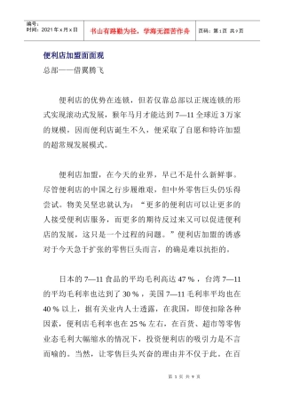 便利店的加盟面面观