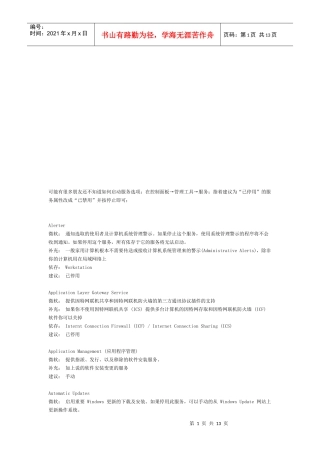 如何关闭电脑闲置服务