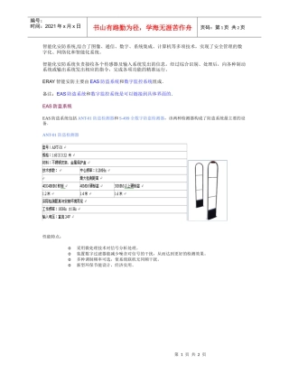 EAS防盗系统-珠海宇瑞科技系统化管理采购管理销售管理