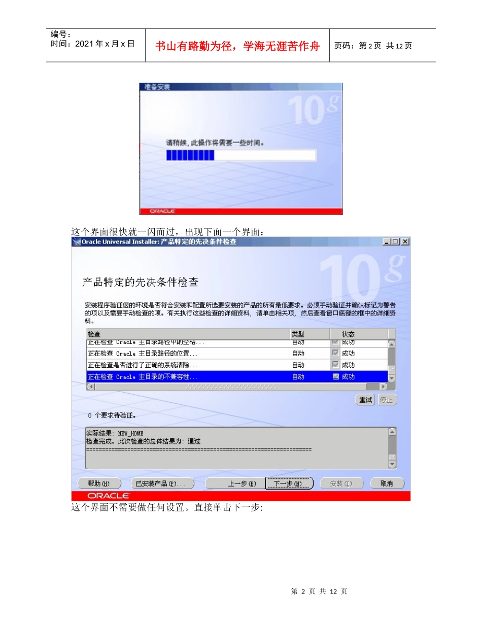 Oracle客户端和服务端的配置_第2页