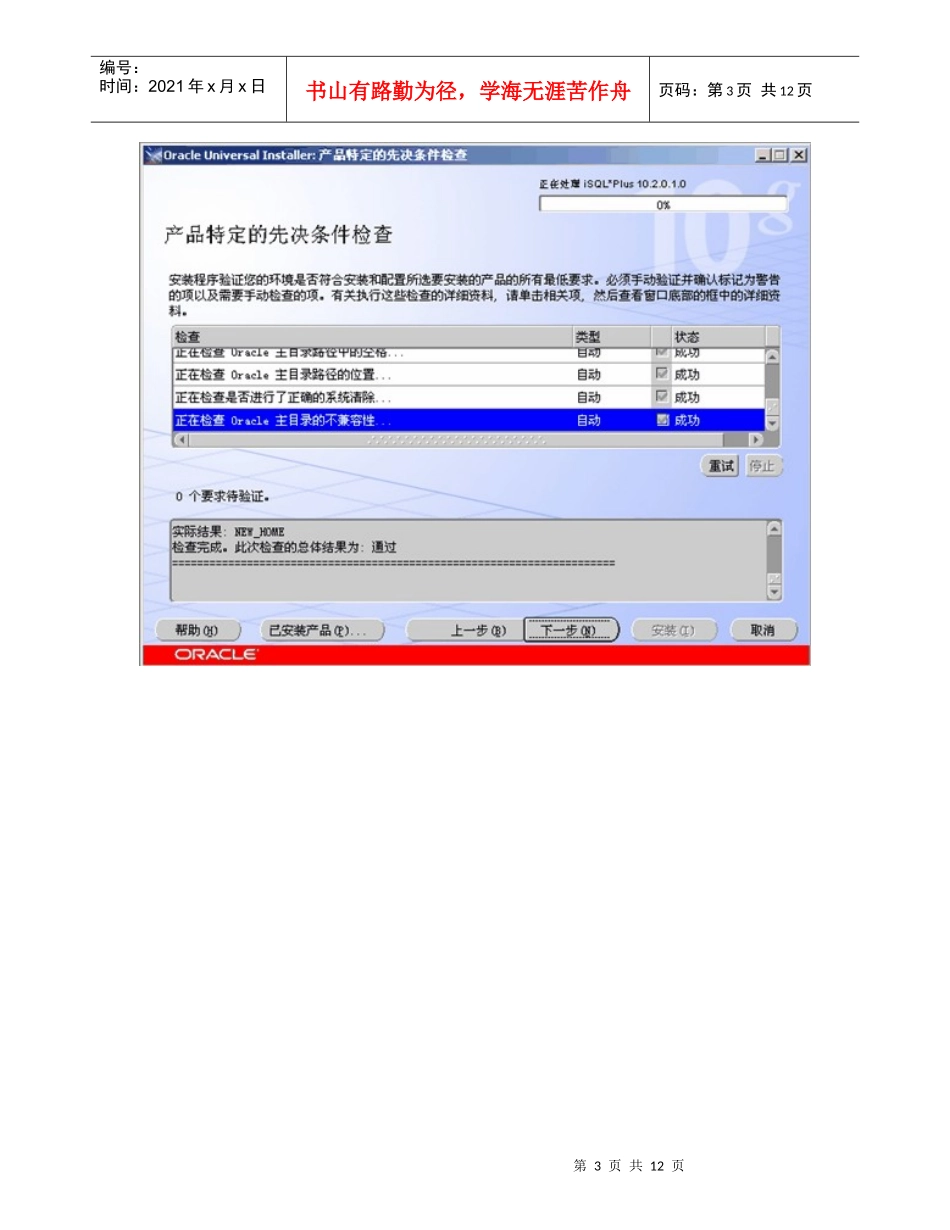 Oracle客户端和服务端的配置_第3页