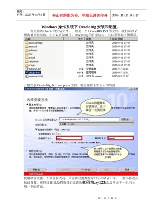 Oracle客户端和服务端的配置