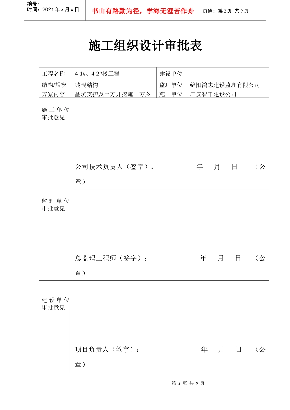 基坑支护及边坡开挖施工方案一(调整)_第2页