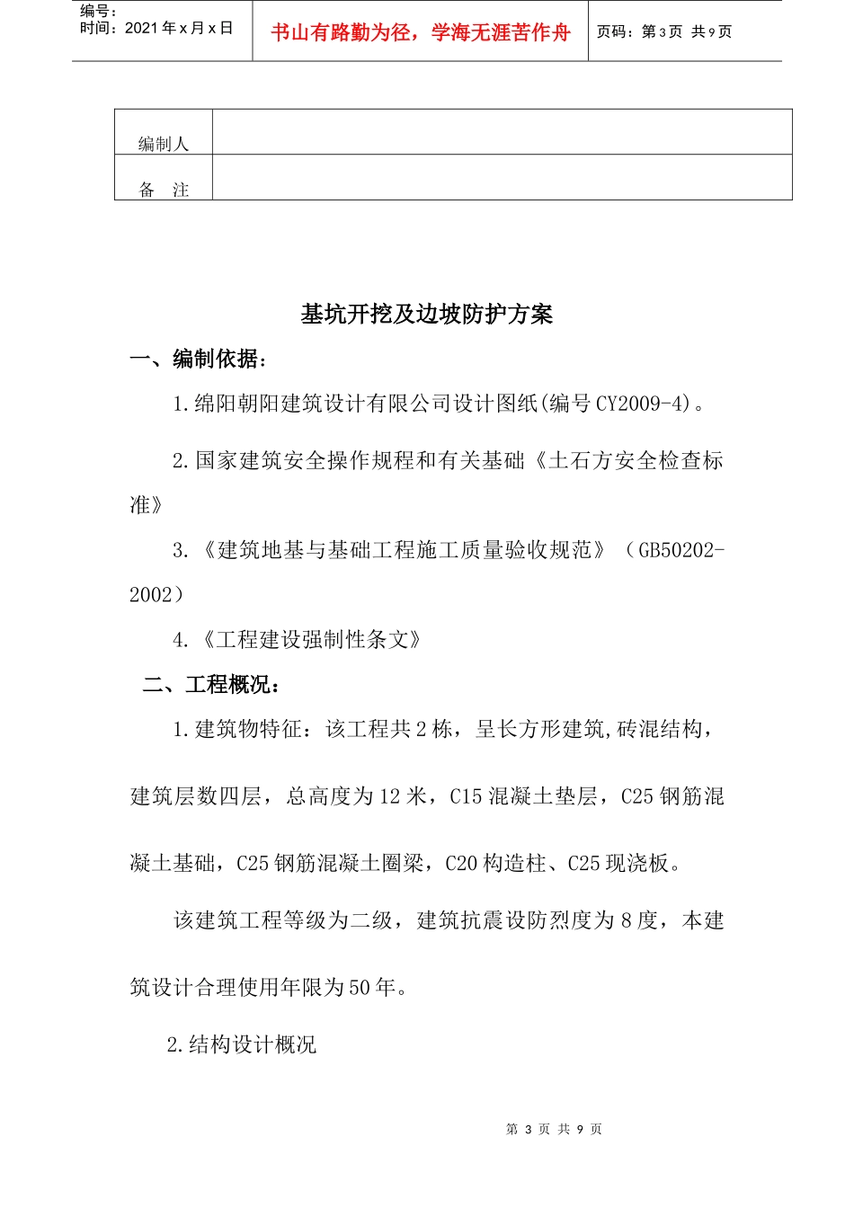 基坑支护及边坡开挖施工方案一(调整)_第3页