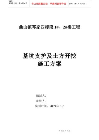 基坑支护及边坡开挖施工方案一(调整)