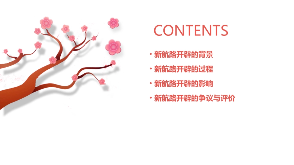 高中历史 课《新航路的开辟》课件(张) 岳麓版必修_第2页