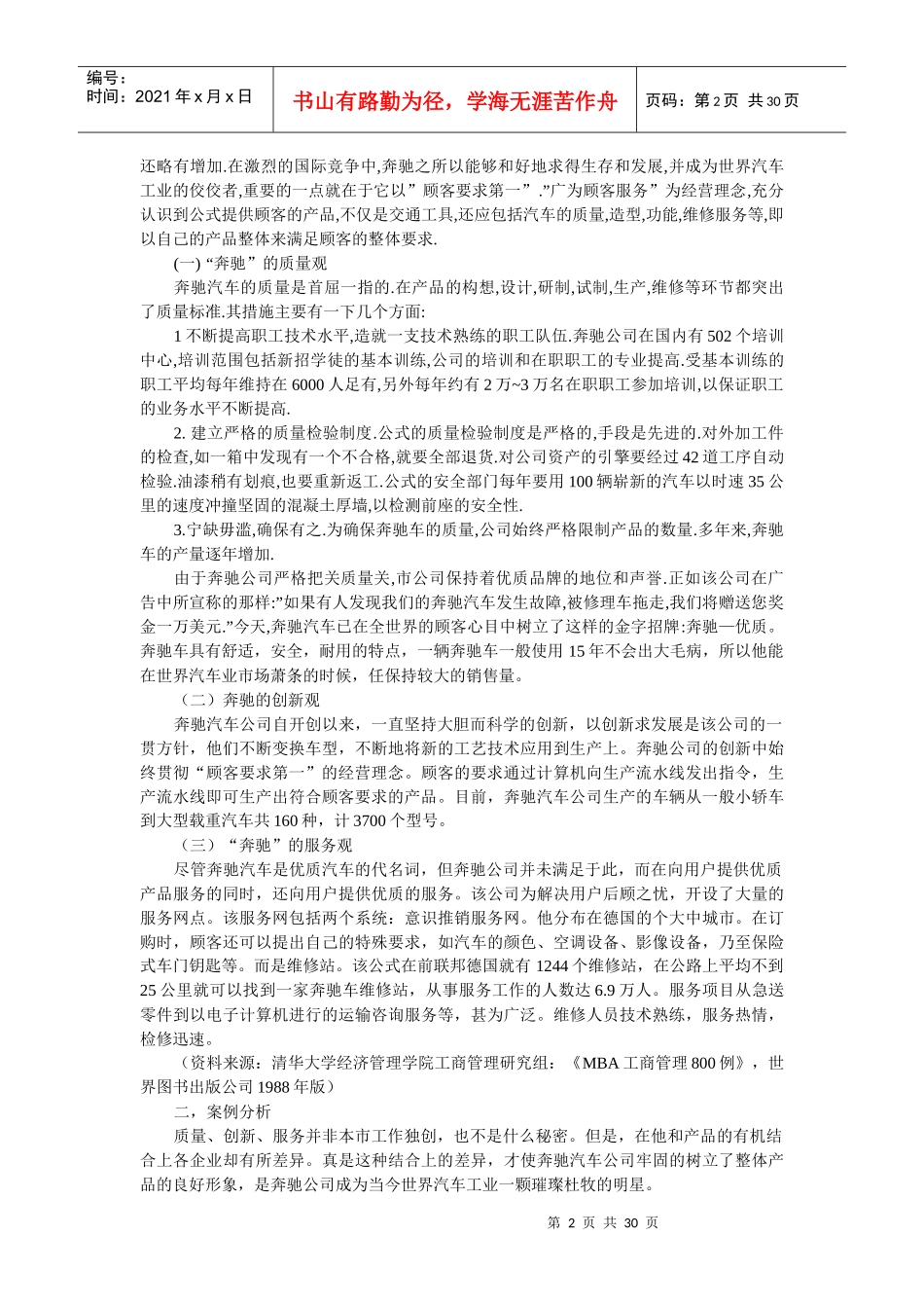 市场营销学的基本概念2_第2页